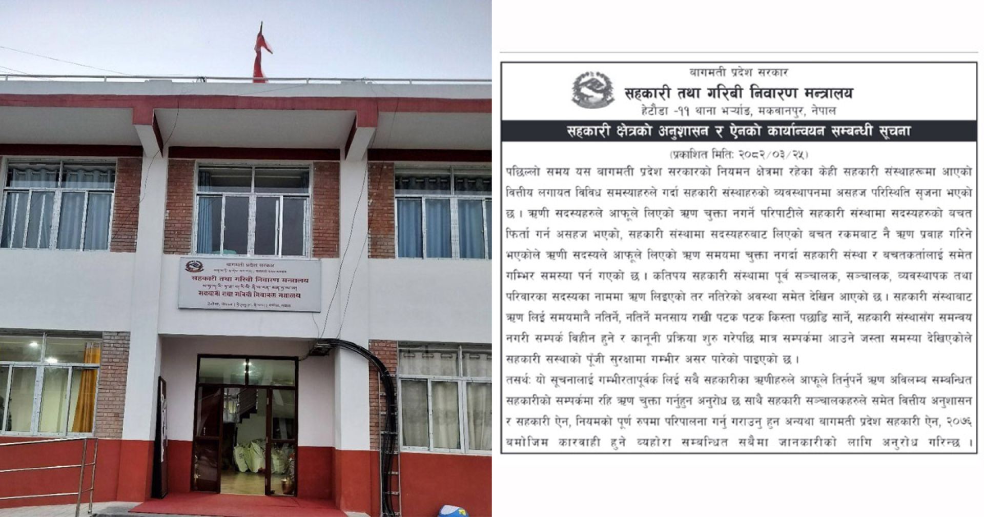 सहकारीको ऋण समयमै चुक्ता गर्न बागमती प्रदेश सरकारको उर्दी, नतिरे कारबाही गर्ने चेतावनी